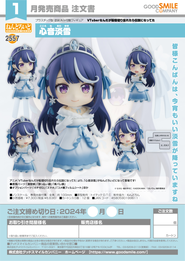 Nendoroid Kokorone Awayuki