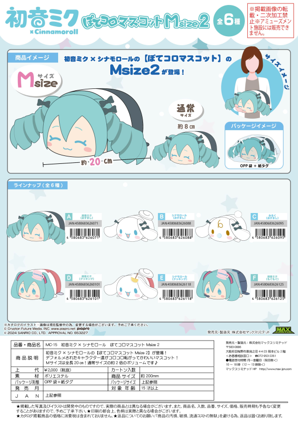 Hatsune miku×Cinnamoroll POTE KORO MASCOT Msize 2 (ITEM A) | 4580683626071