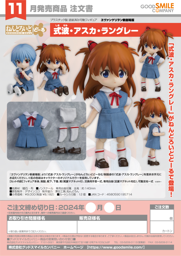 Nendoroid Doll Asuka Shikinami Langley