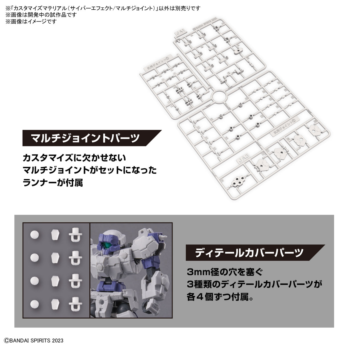 BANDAI Hobby CUSTOMIZE MATERIAL (CYBER EFFECT/MULTI-JOINT)