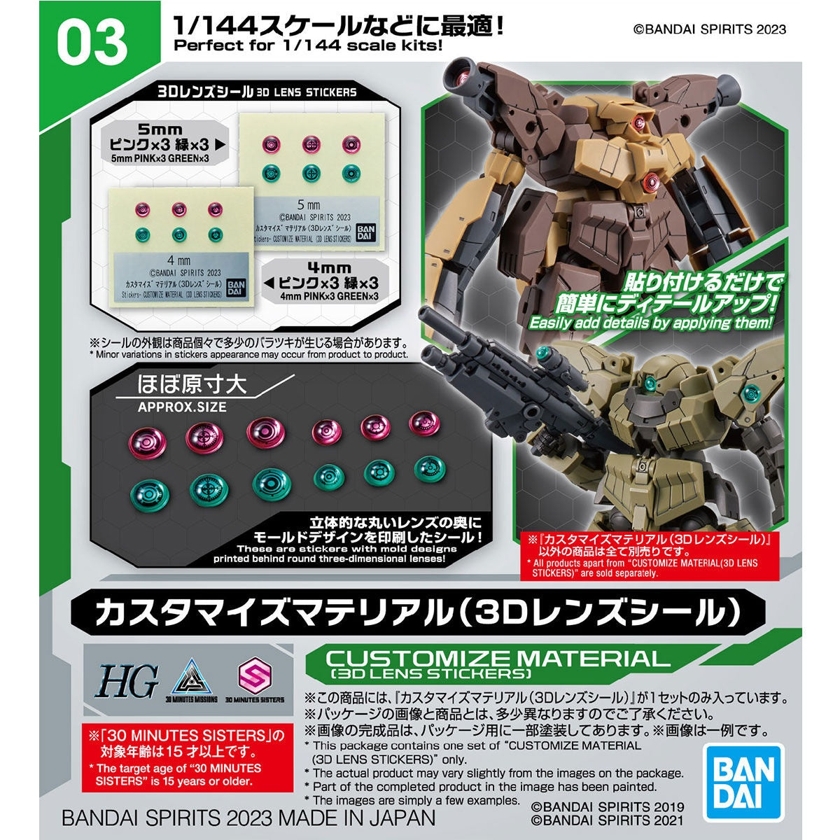 BANDAI Hobby CUSTOMIZE MATERIAL (3D LENS SEAL)