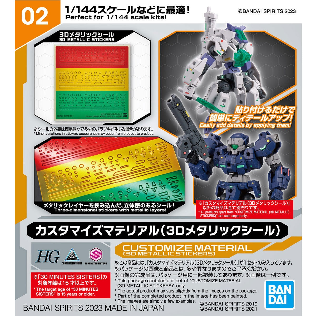 BANDAI Hobby CUSTOMIZE MATERIAL (3D METALLIC SEAL)