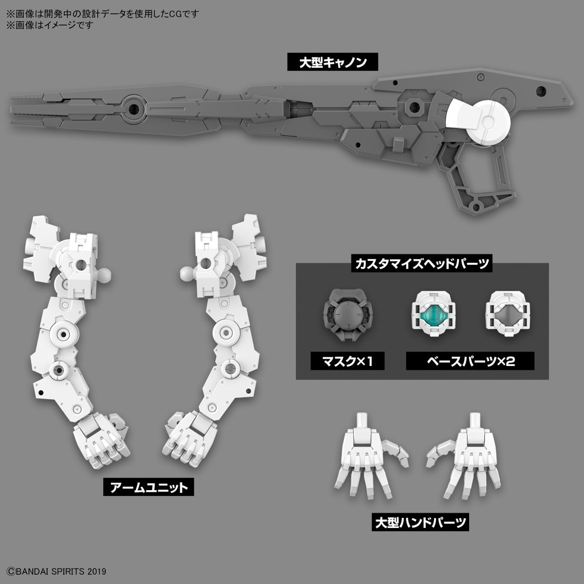 BANDAI Hobby 30MM 1/144 OPTION PARTS SET 11 (LARGE CANNON / ARM UNIT)