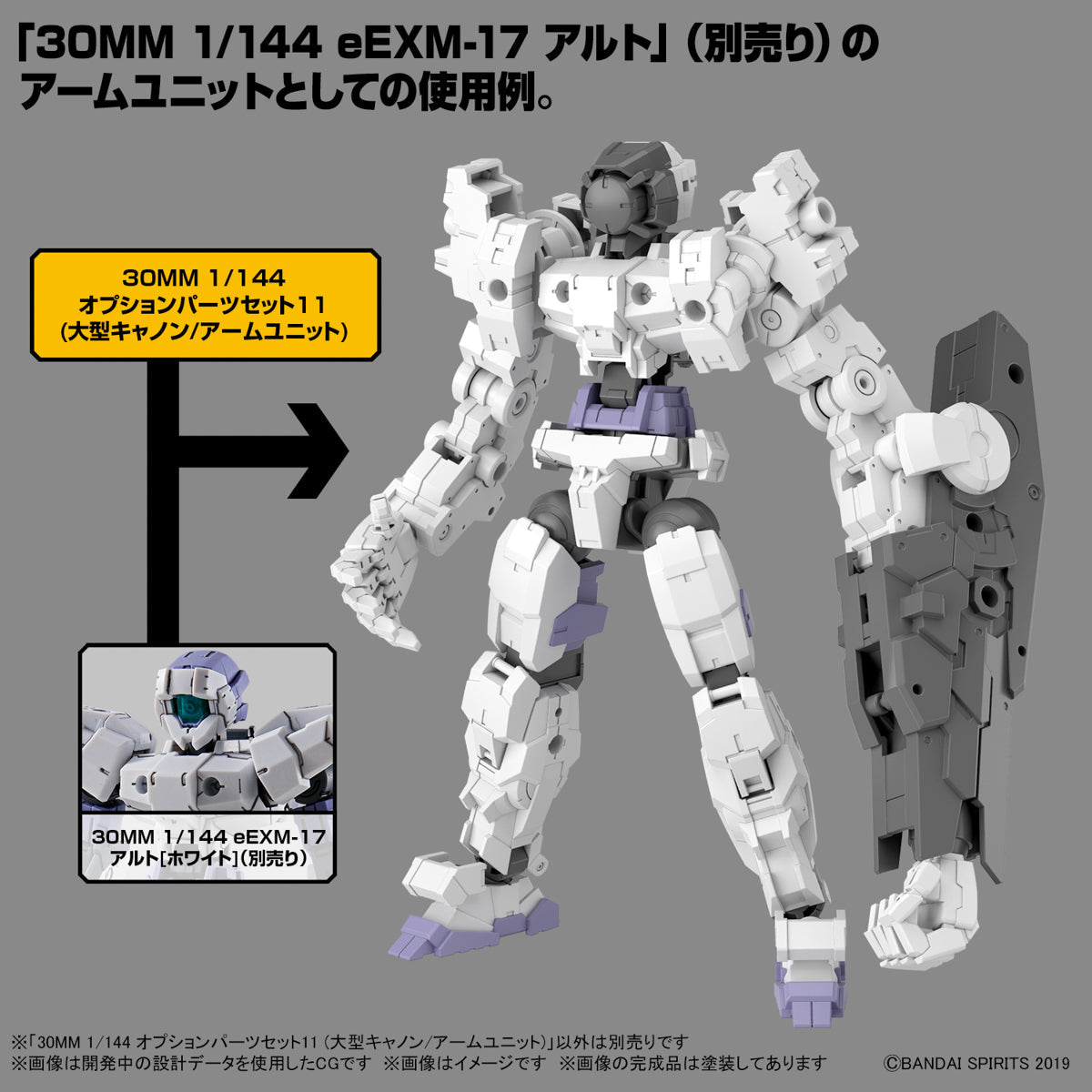 BANDAI Hobby 30MM 1/144 OPTION PARTS SET 11 (LARGE CANNON / ARM UNIT)