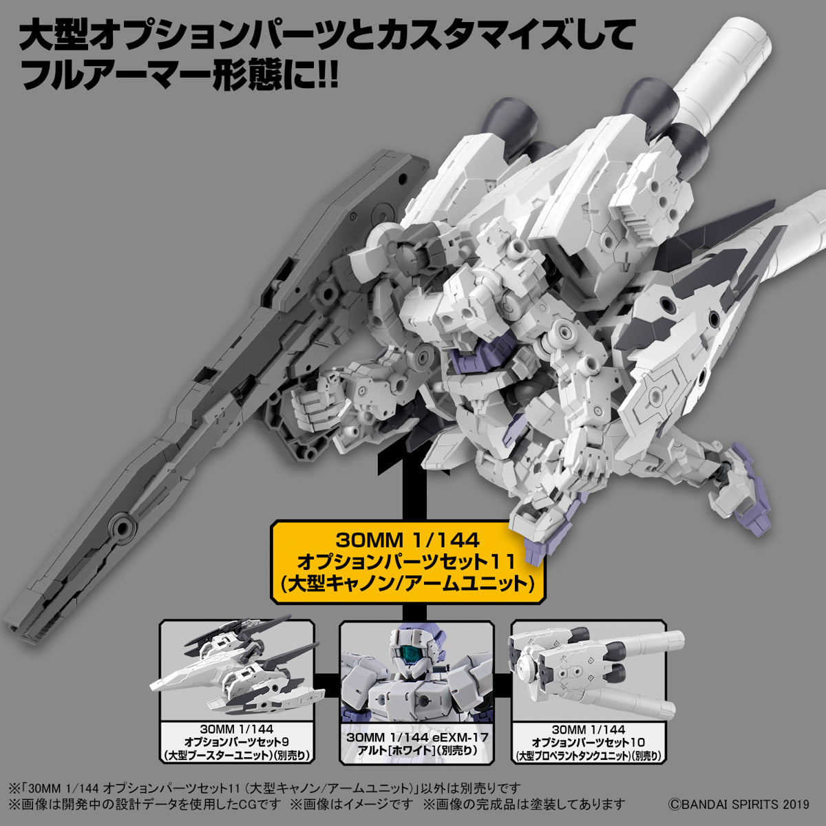 BANDAI Hobby 30MM 1/144 OPTION PARTS SET 11 (LARGE CANNON / ARM UNIT)