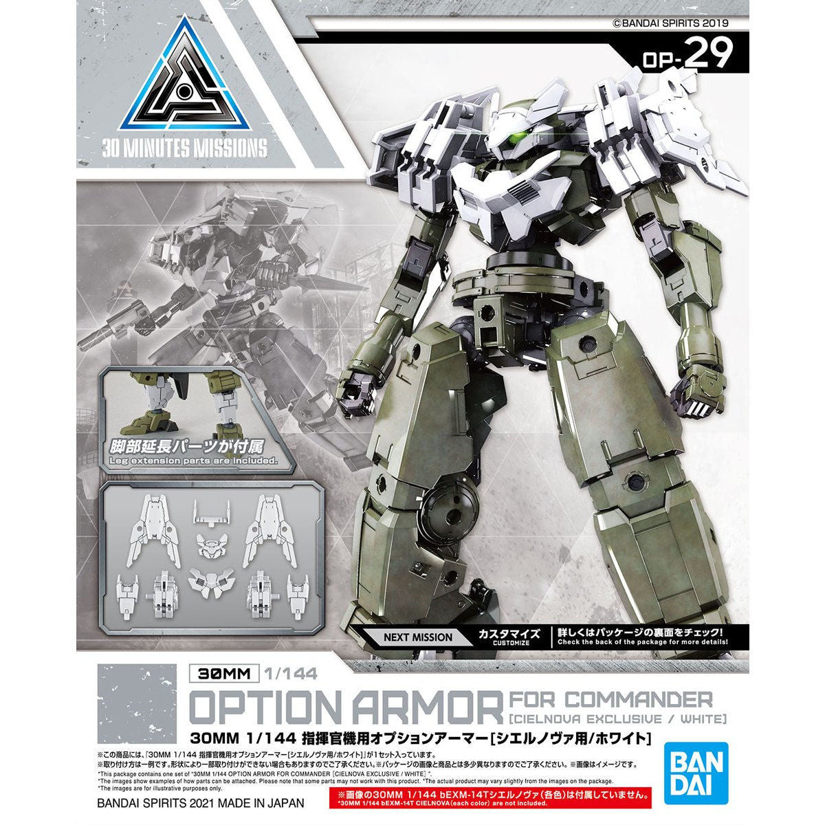 BANDAI Hobby 30MM 1/144 OPTION ARMOR FOR COMMANDER [CIELNOVA EXCLUSIVE/ WHITE]