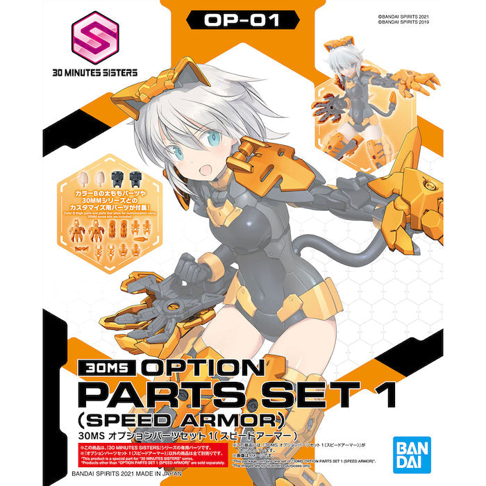 BANDAI Hobby 30MS OPTION PARTS SET 1 (SPEED ARMOR)