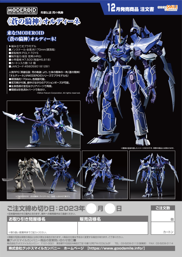 Good Smile Company MODEROID Ordine, the Azure Knight(4580590181281)(4580590181281)