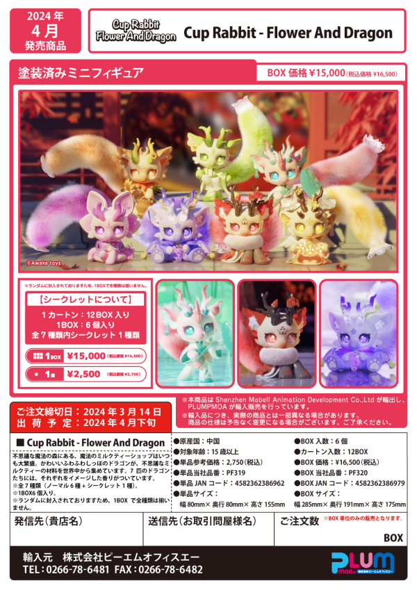 PMOA Cup Rabbit Flower And Dragon(re-run) (Set of 6 figures)