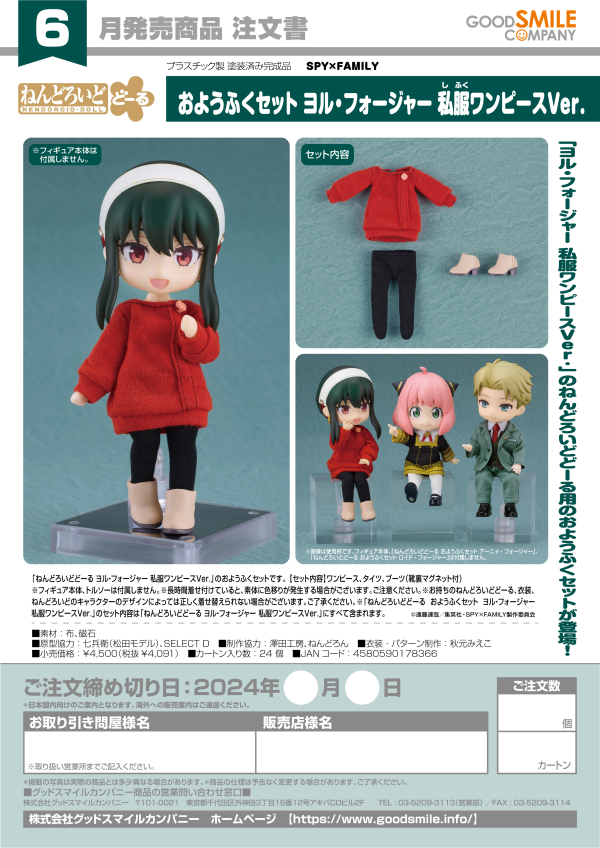 GoodSmile Company Nendoroid Doll Outfit Set: Yor Forger Casual Outfit Dress Ver.