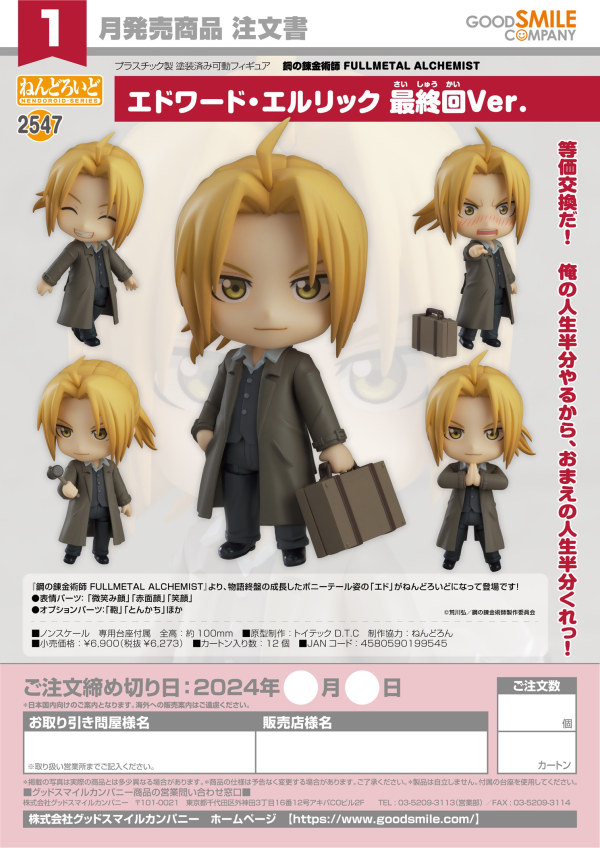 Nendoroid Edward Elric: Final Episode Ver.