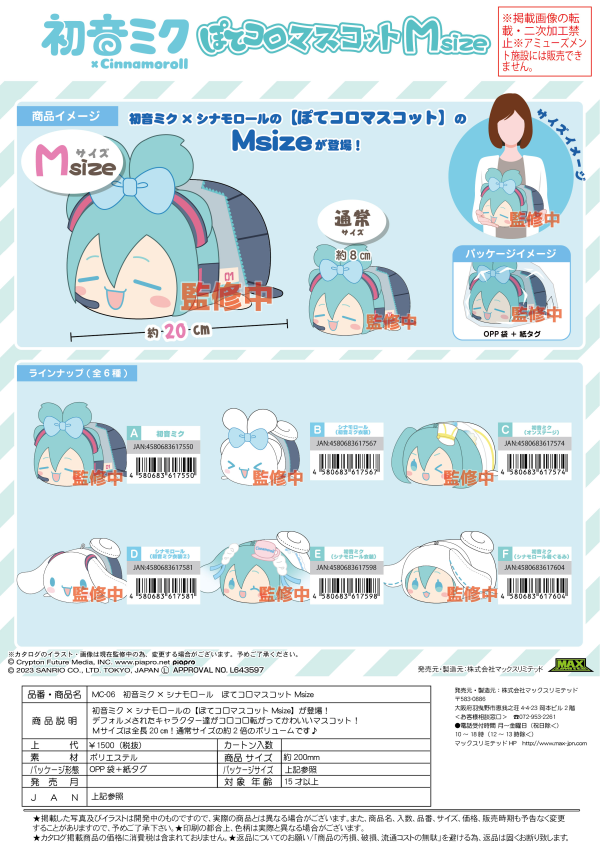 Piapro.net MAX HATSUNE MIKU X CINNAMOROLL (SANRIO) POTE KORO MASCOT M SIZE (F)