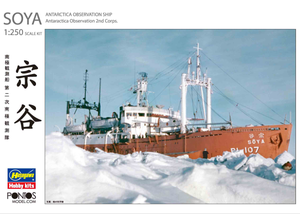 Hasegawa [HP001] 1/250 ANTARCTICA OBSERVATION SHIP SOYA "Antarctica Observatin 2nd Corps" (Super detail kit)(8806345680806)(8806345680806)