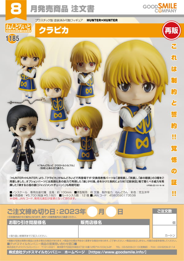 Good Smile Company Nendoroid Kurapika(re-run)