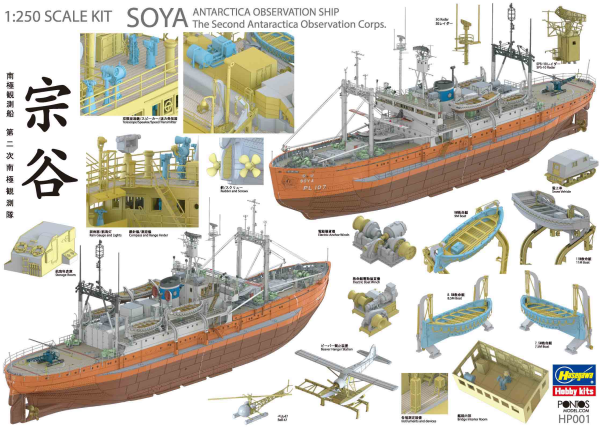 Hasegawa [HP001] 1/250 ANTARCTICA OBSERVATION SHIP SOYA "Antarctica Observatin 2nd Corps" (Super detail kit)(8806345680806)(8806345680806)