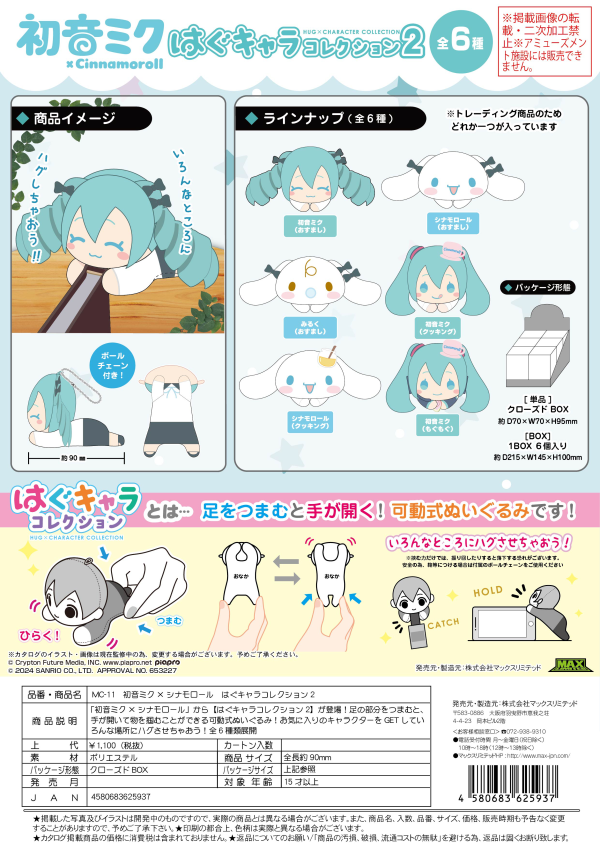 Hatsune miku×Cinnamoroll HUG CHARACTER COLLECTION2