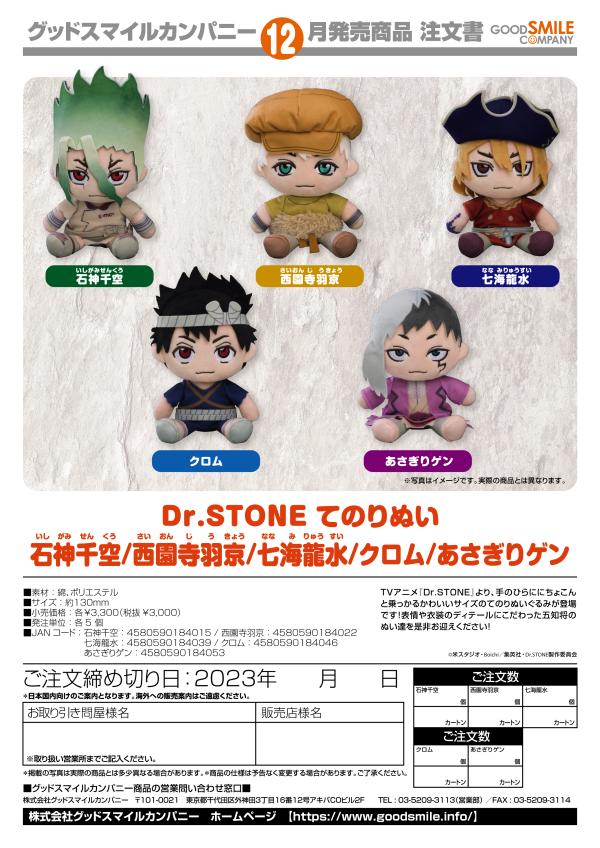 Good Smile Company Dr. STONE Plushie Ryusui Nanami