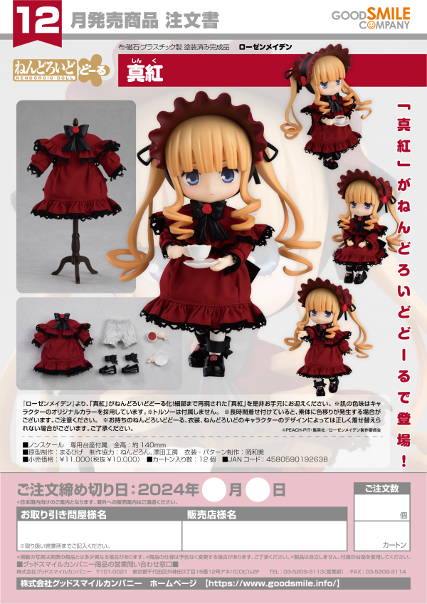 Nendoroid Doll Shinku