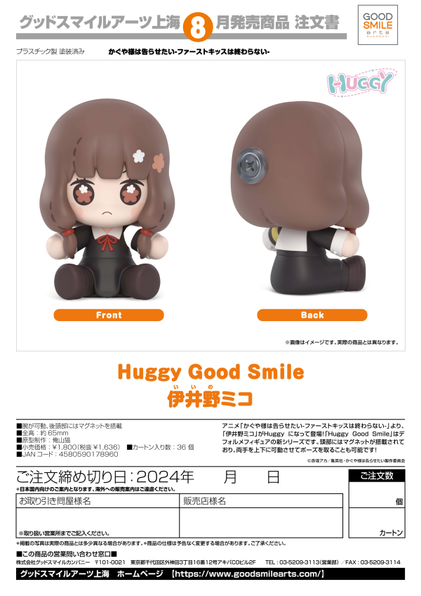 Good Smile Company Huggy Good Smile Miko Iino