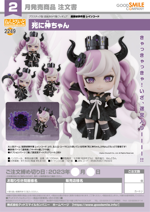 Good Smile Company Nendoroid Shinigami(4580590176423)(4580590176423)