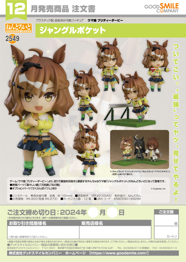 Nendoroid Jungle Pocket