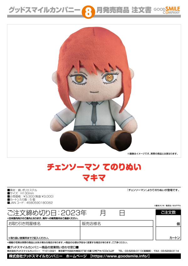 Good Smile Company Chainsaw Man Plushie Makima