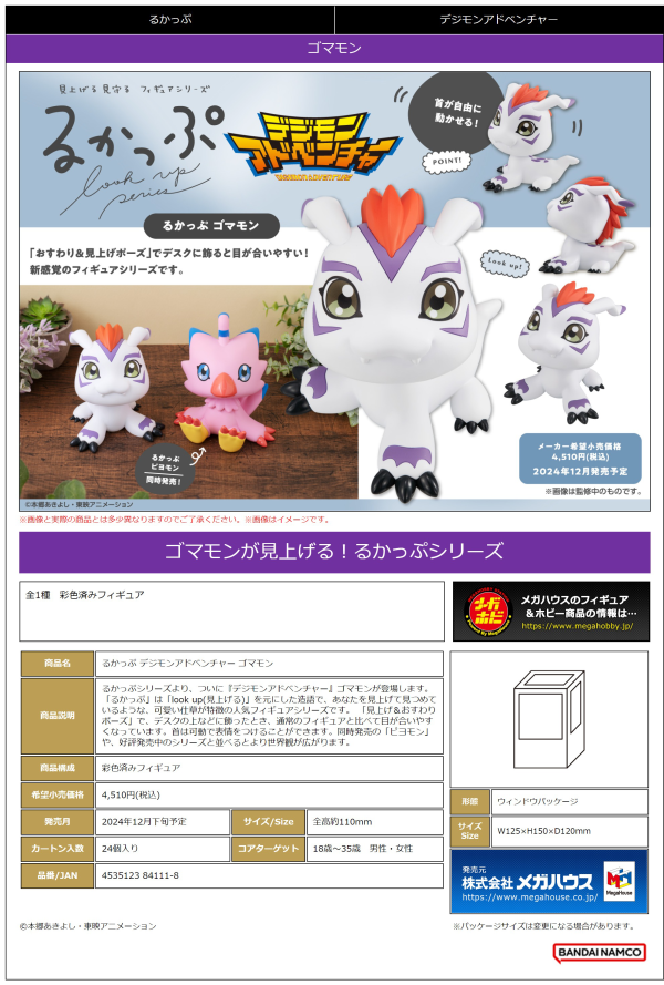 MegaHouse Lookup Digimon Adventure Gomamon