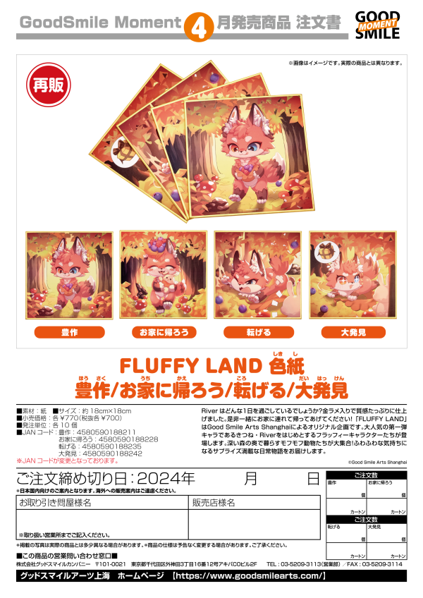 Good Smile Company FLUFFY LAND Shikishi Big Discovery(re-run)