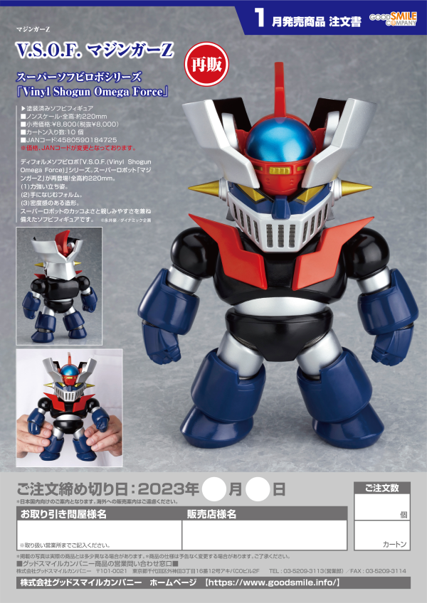 Good Smile Company V.S.O.F. Mazinger Z(re-run)(4580590184725)(4580590184725)