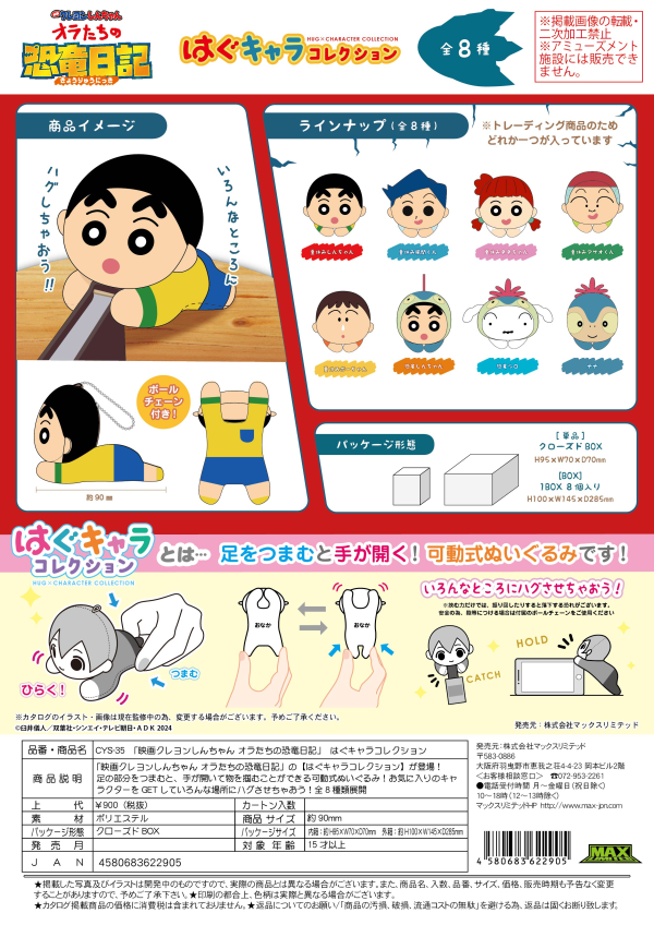 Crayon Shin-chan: Our Dinosaur Diary HUG CHARACTER COLLECTION