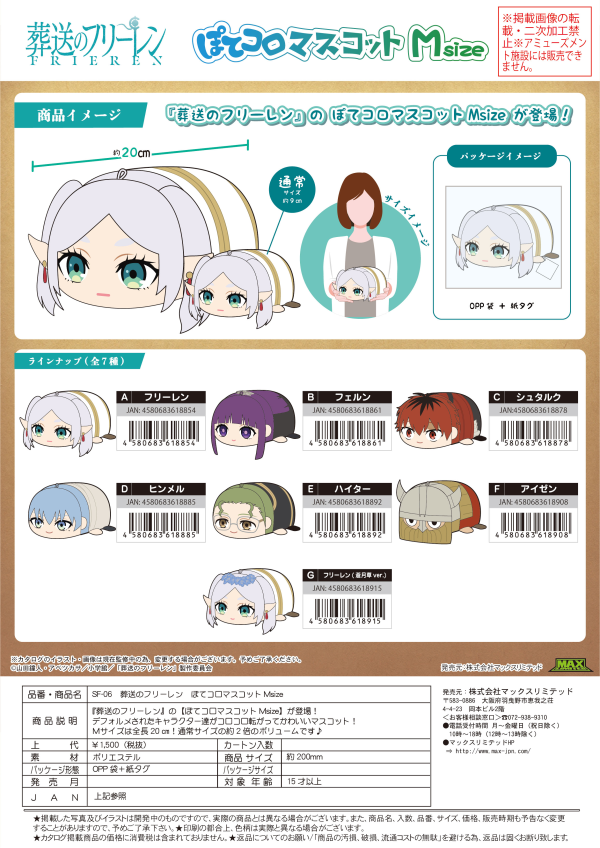 Piapro.net MAX POTE KORO MASCOT M SIZE (D)