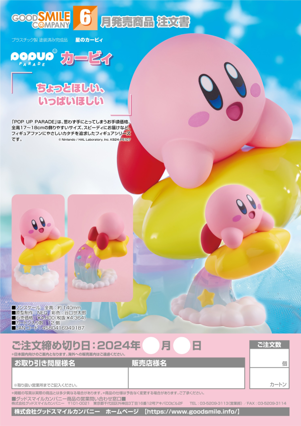 Good Smile Company POP UP PARADE Kirby