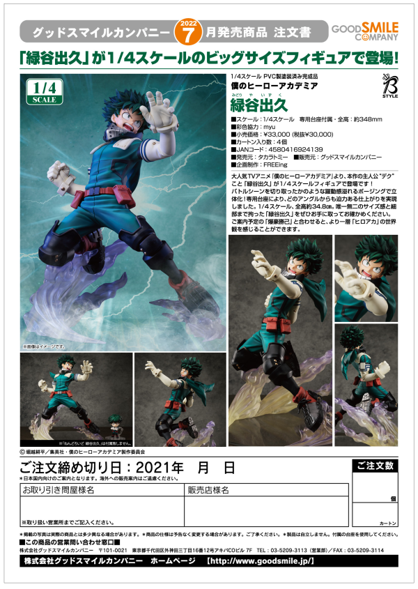 Good Smile Company Izuku Midoriya(4580416924139)(4580416924139)