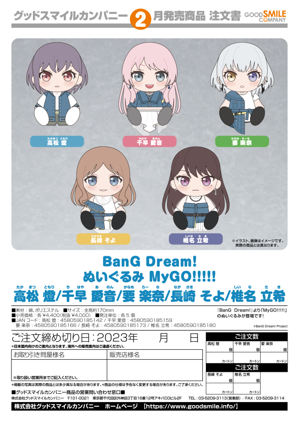 GoodSmile Company BanG Dream Plushie MyGO Rāna Kaname