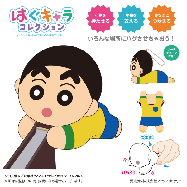 Crayon Shin-chan: Our Dinosaur Diary HUG CHARACTER COLLECTION