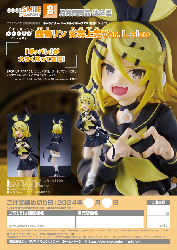 Good Smile Company POP UP PARADE Kagamine Rin: BRING IT ON Ver. L Size(4580416949323)(4580416949323)