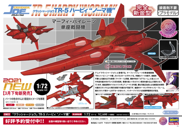 Hasegawa [CW22] 1:72 [CRUSHER JOE] TR-5 HARPY NORMA(4967834645226)(4967834645226)