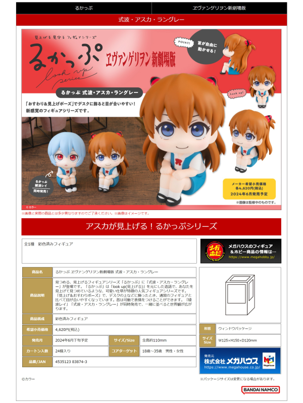 MegaHouse Lookup Evangelion： 3.0+1.0 Thrice Upon a Time  Shikinami Asuka Langley(4535123838743)(4535123838743)