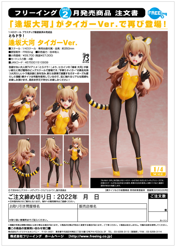 Good Smile Company Taiga Aisaka: Tiger Ver. | 4570001510939