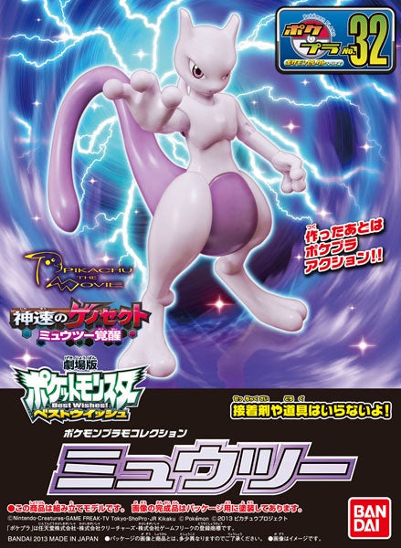 BANDAI Hobby POKEMON MODEL KIT MEWTWO