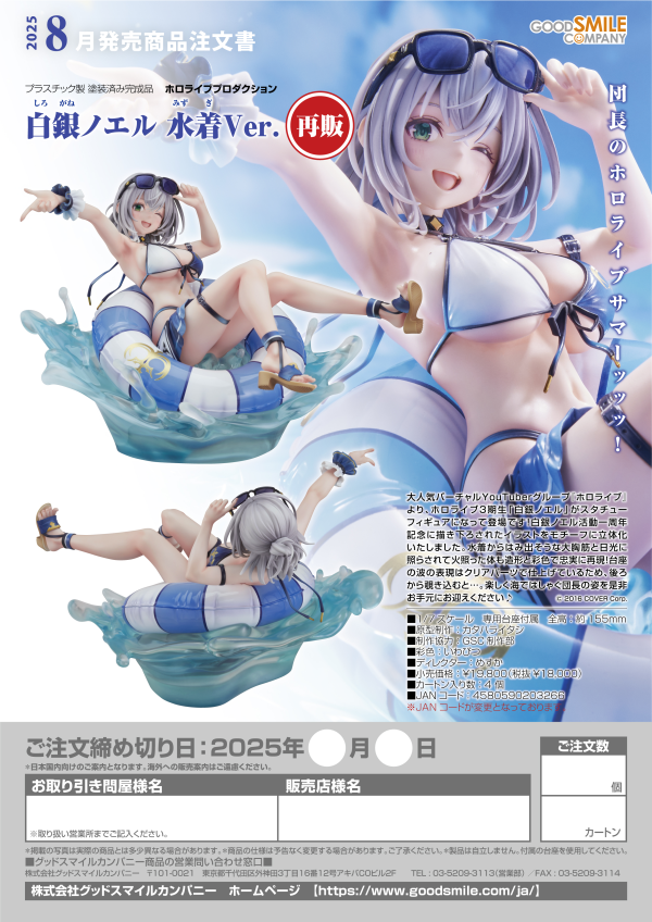 GOOD SMILE COMPANY Shirogane Noel: Swimsuit Ver.(4580590203266)(4580590203266)