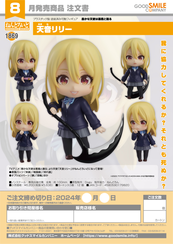 Nendoroid Lily Amane