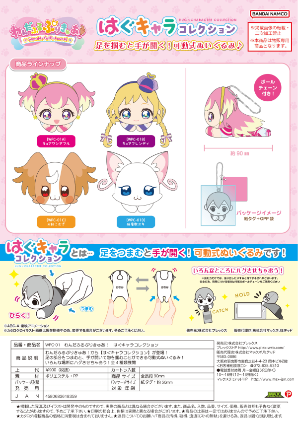 Piapro.net MAX WONDERFUL PRECURE  HUG CHARACTER COLLECTION