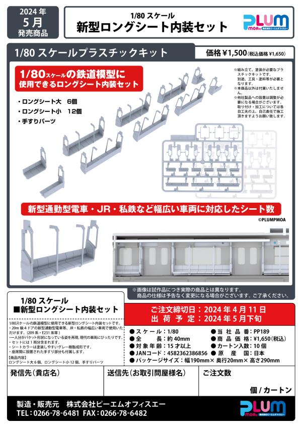 PMOA New model Long seat interior set