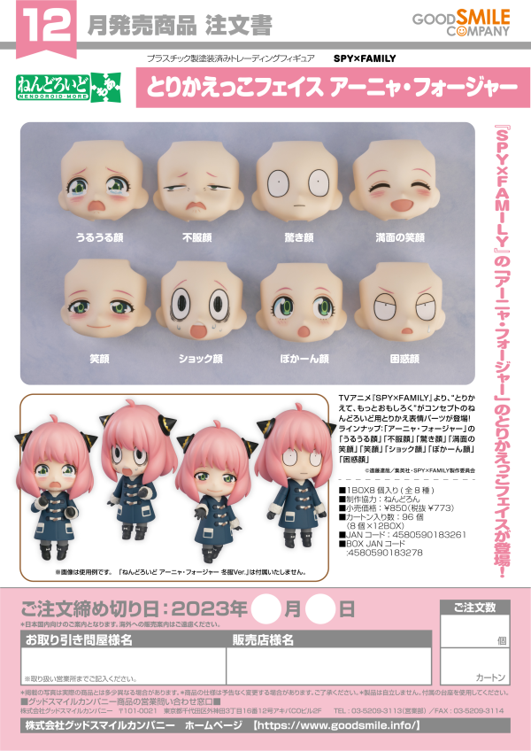 Good Smile Company Nendoroid More: Face Swap Anya Forger