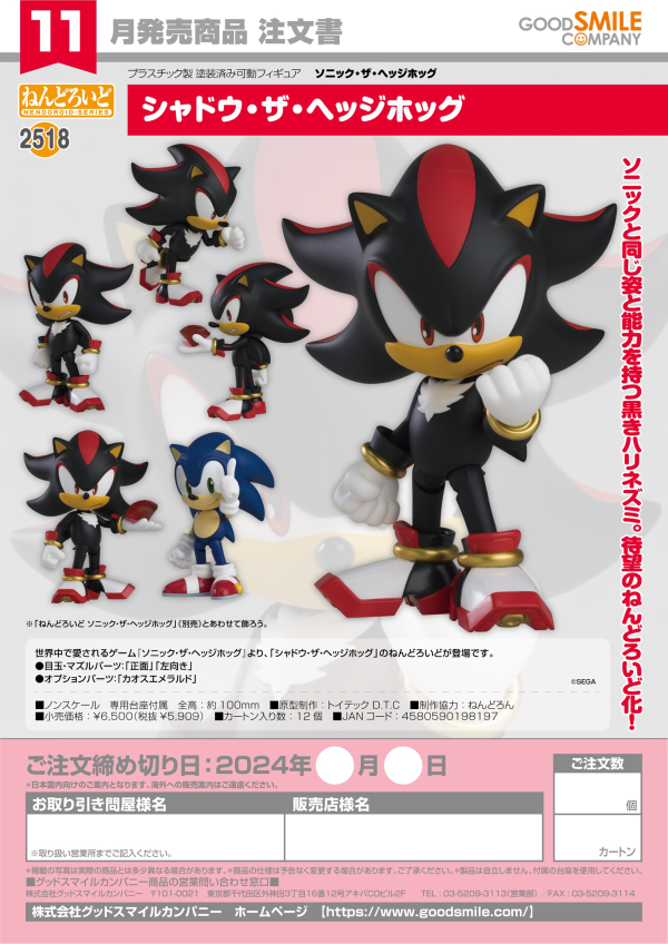 Nendoroid Shadow the Hedgehog