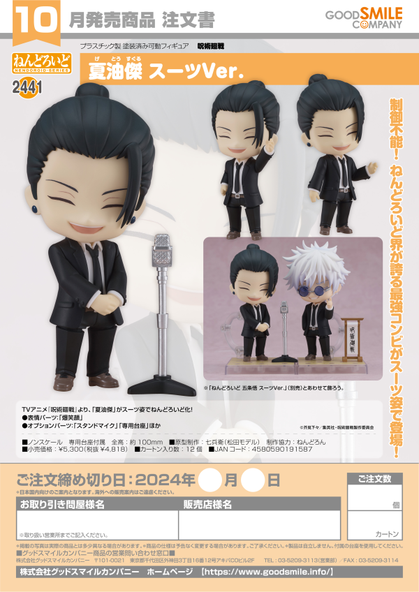 Nendoroid Suguru Geto: Suit Ver.