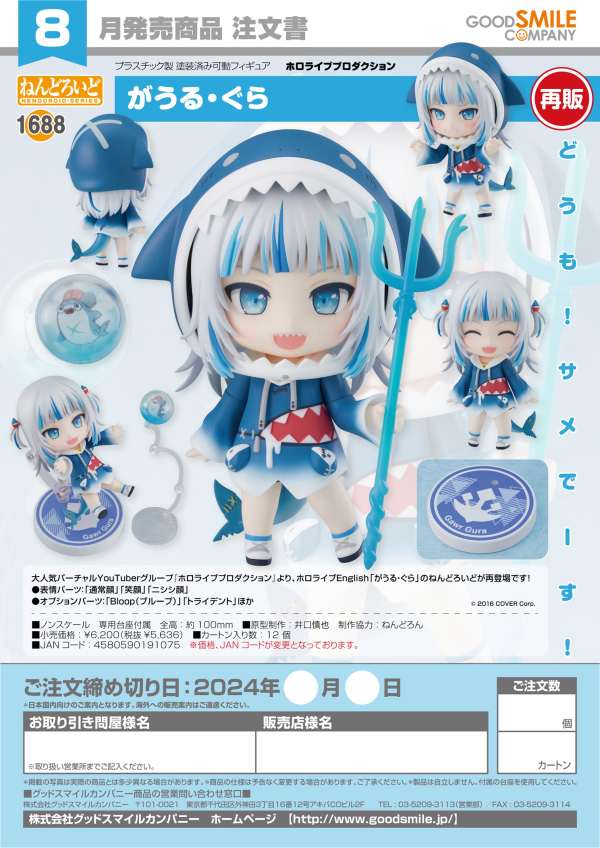 Nendoroid Gawr Gura(re-run)