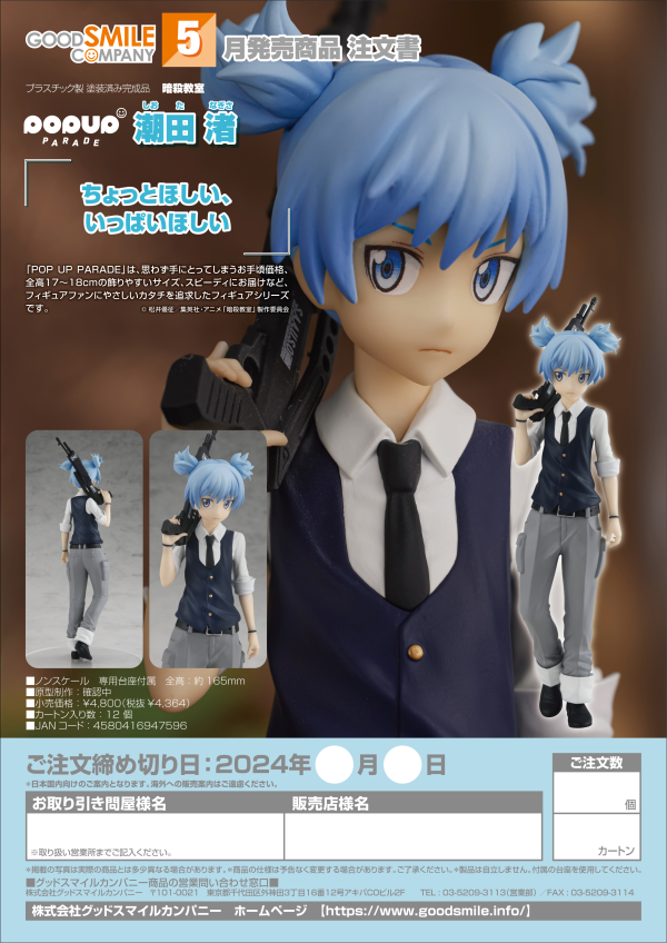 Good Smile Company POP UP PARADE Nagisa Shiota