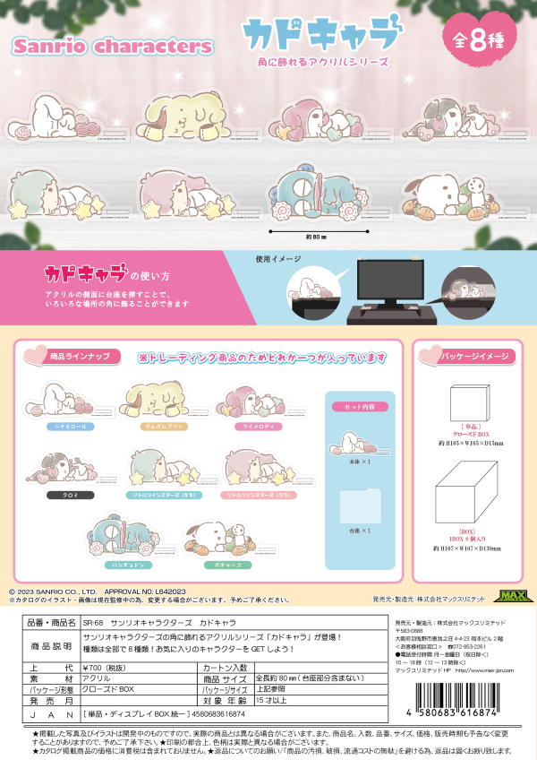 Piapro.net MAX SANRIO CHARACTERS KADO CHARACTER